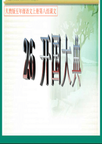 26开国大典PPT课件