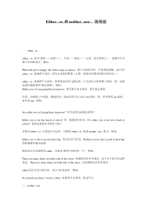 neither-nor和either..or用法归纳