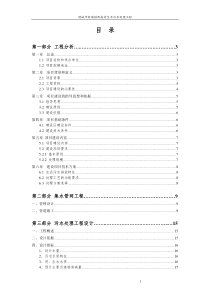 农村生活污水处理工程