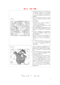 高中地理刷题首秧区域地理第3章世界地理分区和主要国家第八节北美-美国练习含解析新人教版