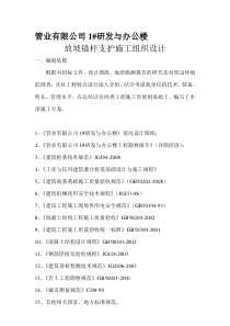 放坡支护施工方案