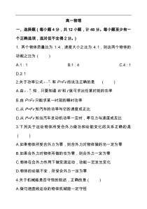 2019高一物理下学期期中考试卷