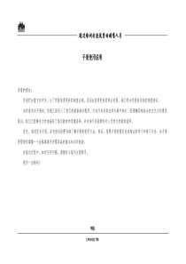 yy培训手册(示例)