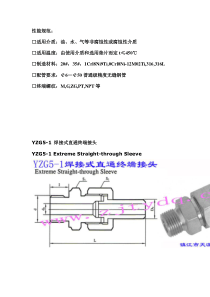 YZG5 焊接式管接头要点