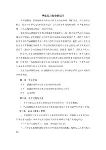 学生实习安全协议书(学生与学校、企业签)