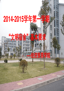 学生宿舍内务整理PPT