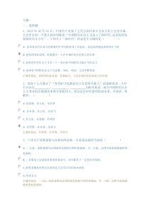 思想道德修养与法律基础  答案