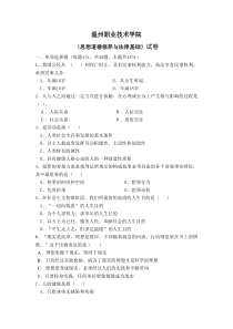 思想道德修养与法律基础 试卷及复习资料(珍藏版)