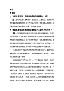 思想道德修养与法律基础--整理