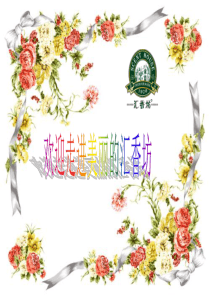 汇香坊金牌导购快乐购物核心功能讲解篇