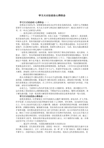 学习大讨论活动心得体会