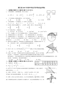 浙江省金华市2017年中考数学试题(含解析)