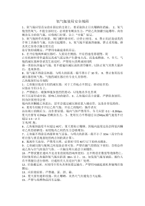 氧气瓶使用安全规程