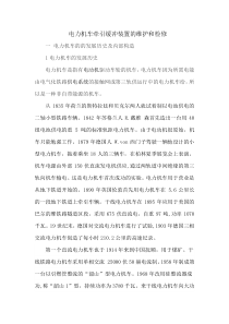 电力机车牵引缓冲装置的维护和检修