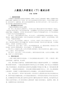 部编2017语文,八年级下册教材分析
