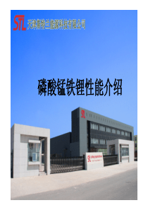 磷酸锰铁锂介绍