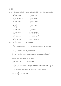 东南大学出版社孙志忠版《数值分析》习题答案