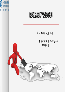 QC课题--降低渠道离网率