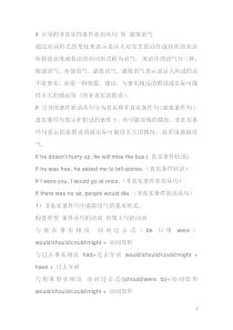 if-引导的非真实性条件状语从句-即-虚拟语气