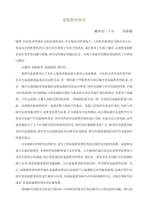 家庭教育探究