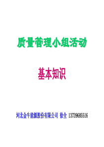 QC质量管理小组活动编写