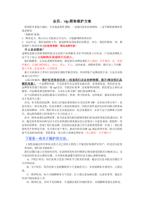 vip客户维护方案