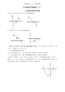 压轴题二：二次函数中的周长问题