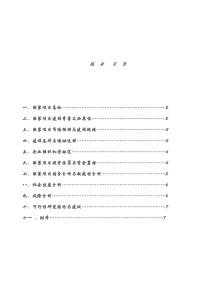 服装公司可行性研究报告