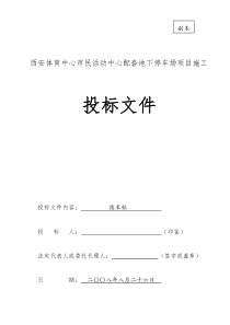 西安体育中心市民活动中心配套地下停车场项目施工施工组织设计