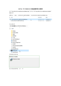 CATIA V5-6R2016安装破解图文教程