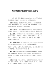 病情评估