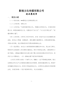 影视公司策划书