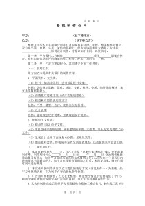 影视制作合同(模板)