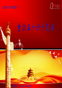 《齐鲁周刊》重访56个民族活动方案