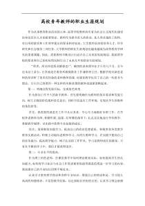高校教师职业生涯规划