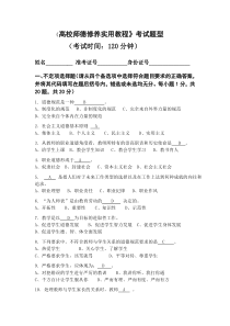 高校教师职业道德修养试题2015