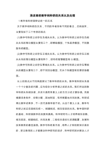 浅谈高校教学和科研的关系以及处理