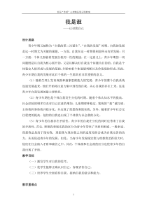 教案《我是谁——认识我自己》