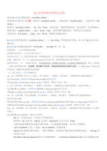 Be动词和助动词用法区别