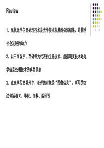 《信息光学》第一章傅里叶解读