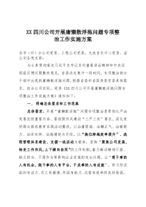 公司开展庸懒散浮拖问题专项整治工作实施方案