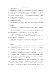 电泳分析常用方法