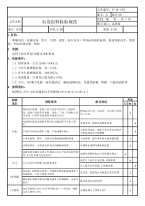 IQC电容检验规范