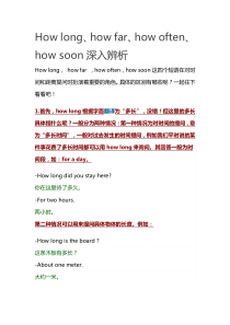 How long、how far、how often、how soon深入辨析