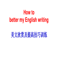 How to better my English writing(公开课)