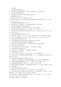 2016年电大行政本科当代中国政治制度形成性考核册答案汇总【最新精选】