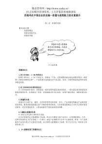 西格玛在中国企业的实施—质量与流程能力的双重提升
