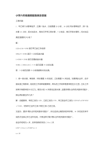 小学六年级奥数题集锦及答案
