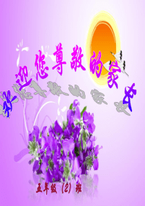 小学六年级家长会PPT课件)