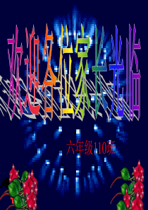 小学六年级家长会_1 PPT课件